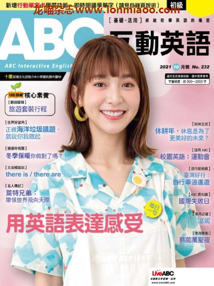 [台湾版]ABC Interactive English 互动英语杂志 2021年10月刊